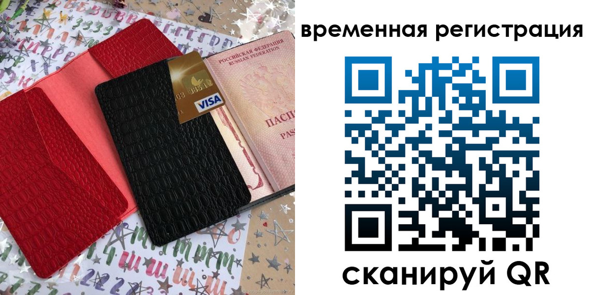 временная регистрация 2025 в Черноголовке